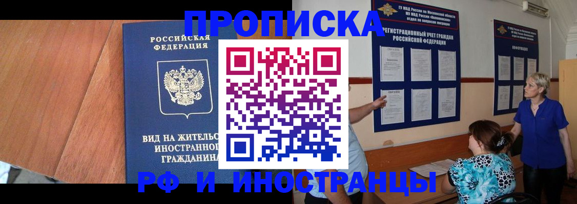 временная регистрация для всех в Колпашево