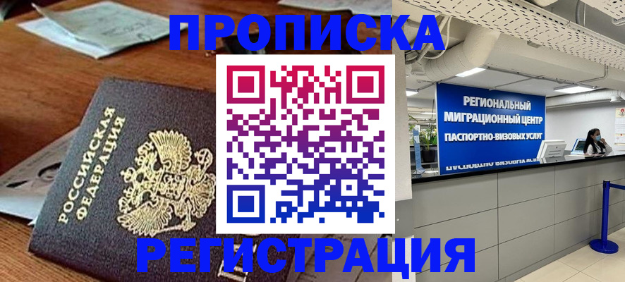 временная прописка в Колпашево