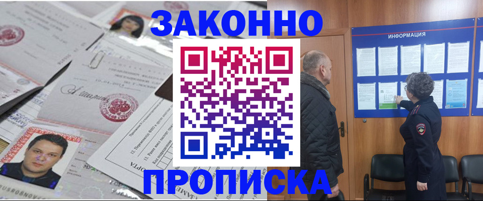 купить прописку в Колпашево