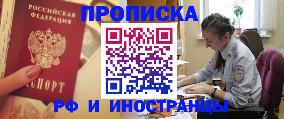 купить прописку в Колпашево