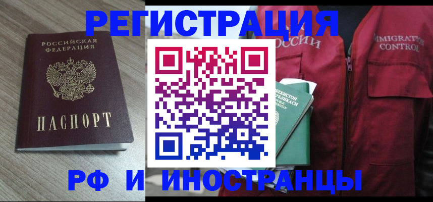 временная регистрация купить в Колпашево